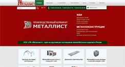 Desktop Screenshot of pk-metallist.ru