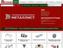 Tablet Screenshot of pk-metallist.ru
